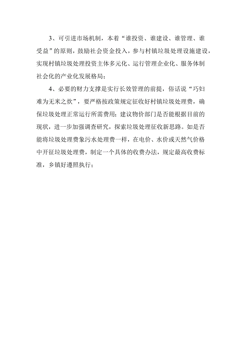 (新)某镇垃圾处理情况汇报材料.docx_第2页