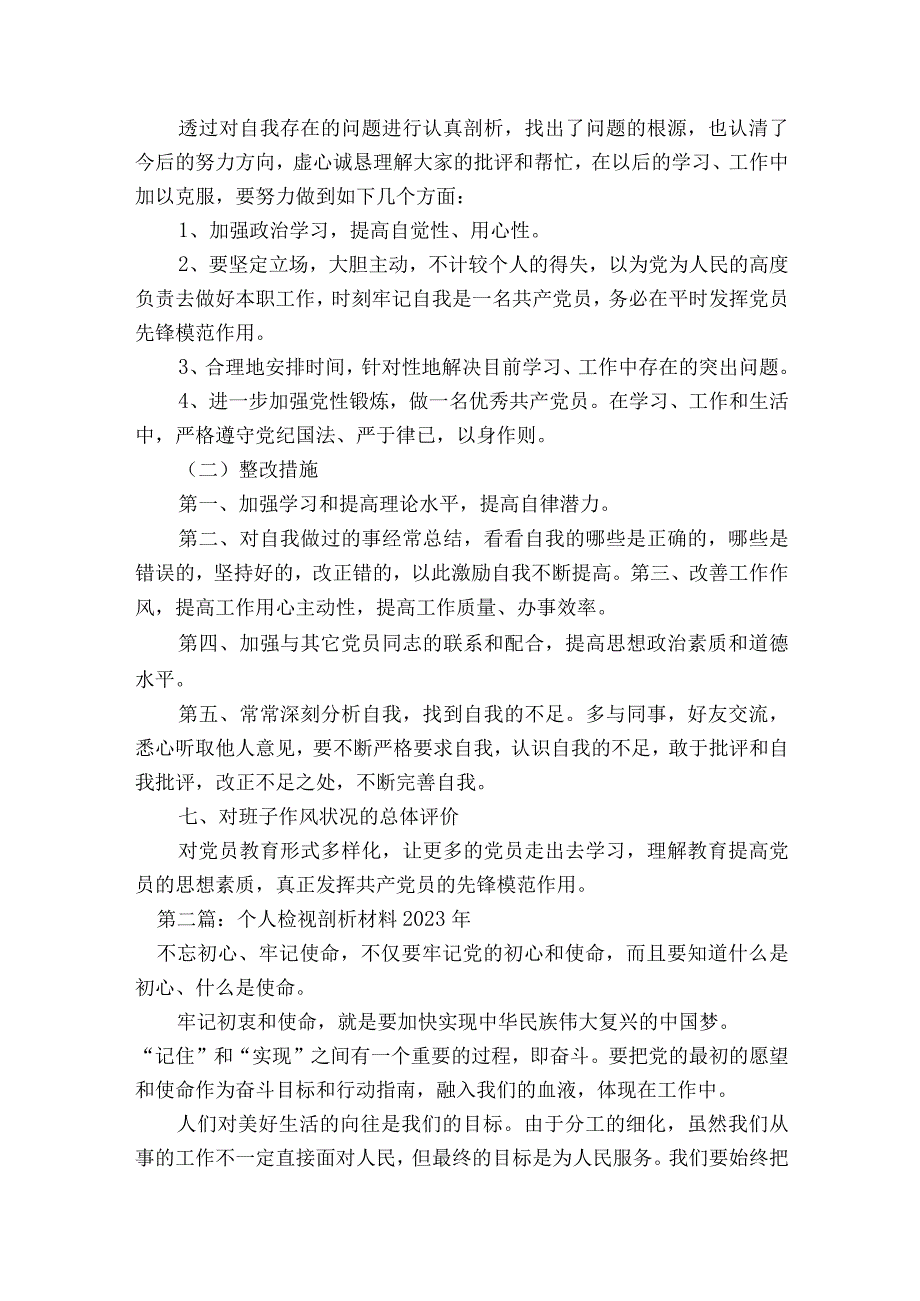 个人检视剖析材料2023年范文2023-2023年度(精选7篇).docx_第3页