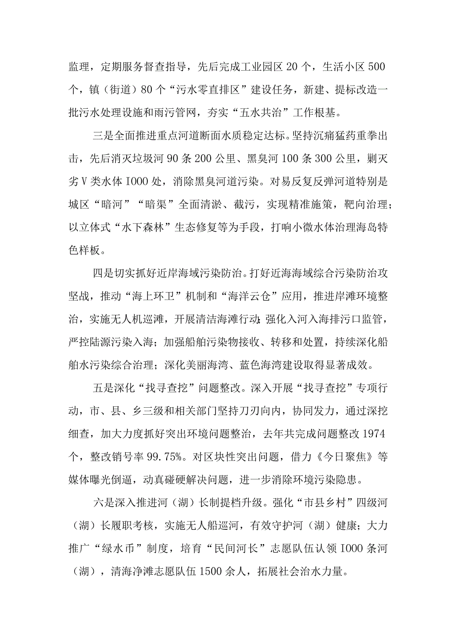 “五水共治”工作新闻发布（样稿）.docx_第2页