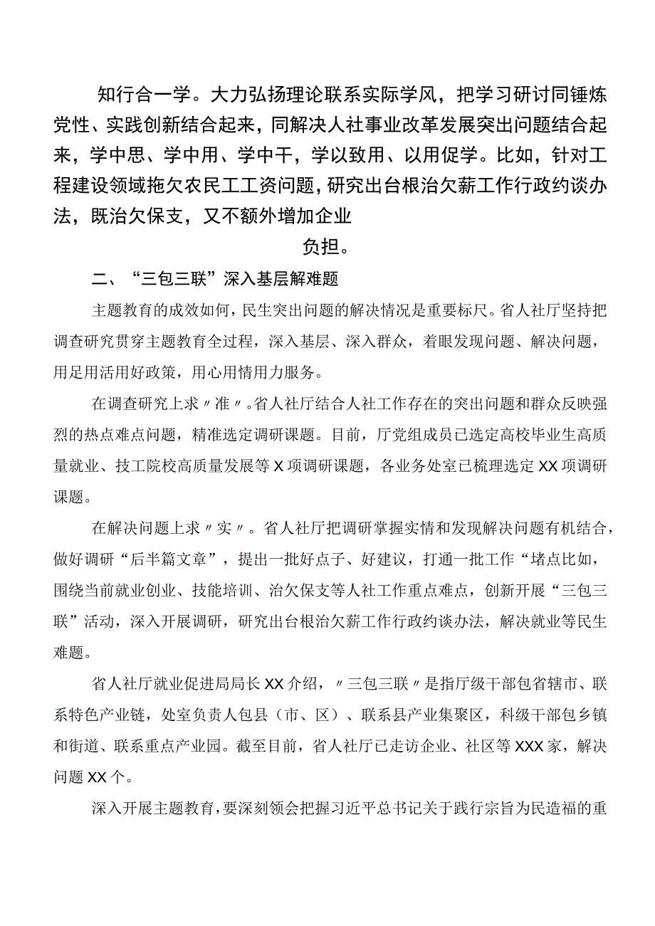 20篇合集2023年深入学习贯彻主题教育读书班工作总结简报.docx_第2页