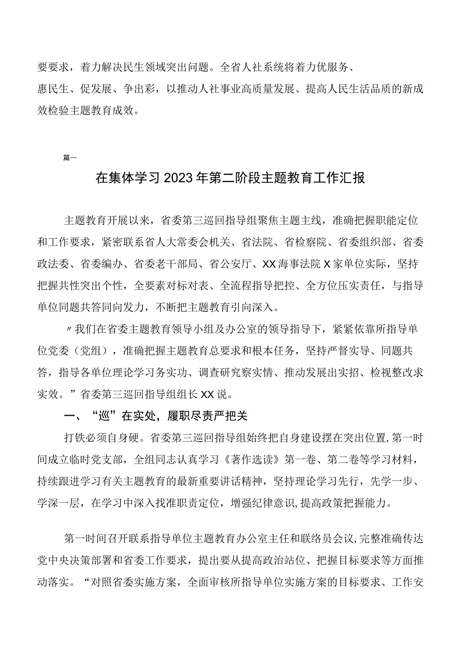 20篇合集2023年深入学习贯彻主题教育读书班工作总结简报.docx_第3页