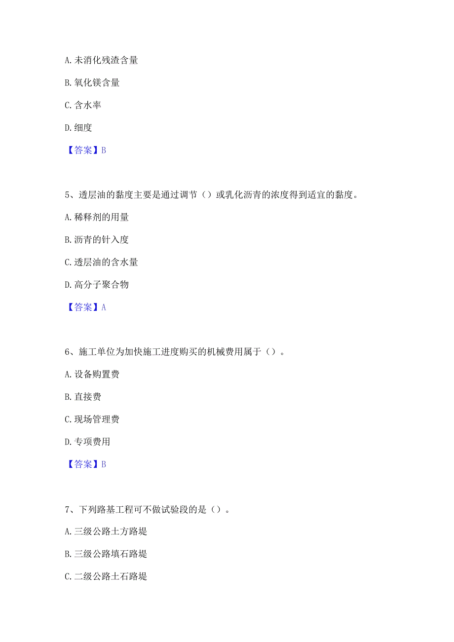 2023年二级建造师之二建公路工程实务模考预测题库(夺冠系列).docx_第2页