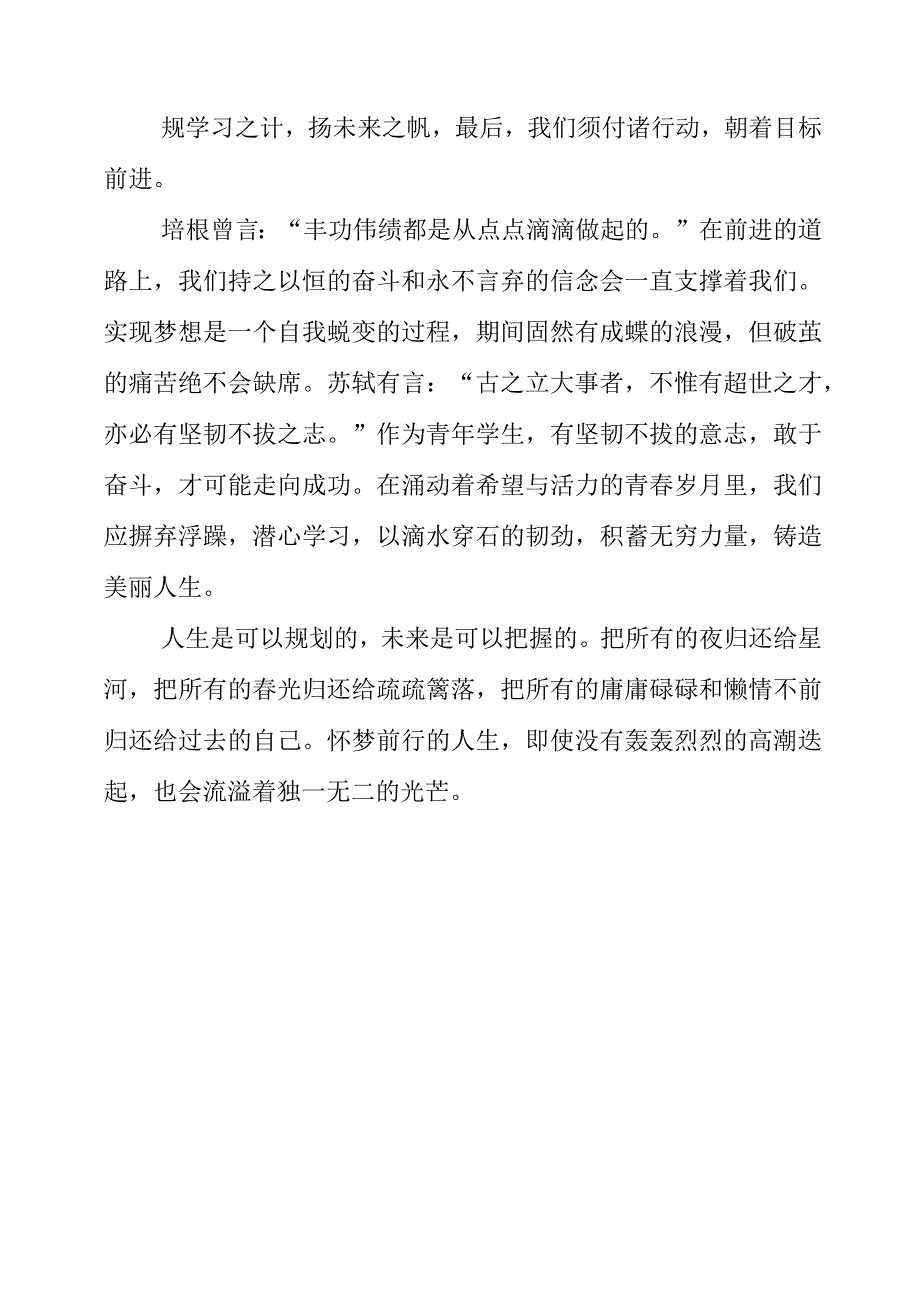 《正确处理每个阶段最重要的事情》读书领悟.docx_第2页