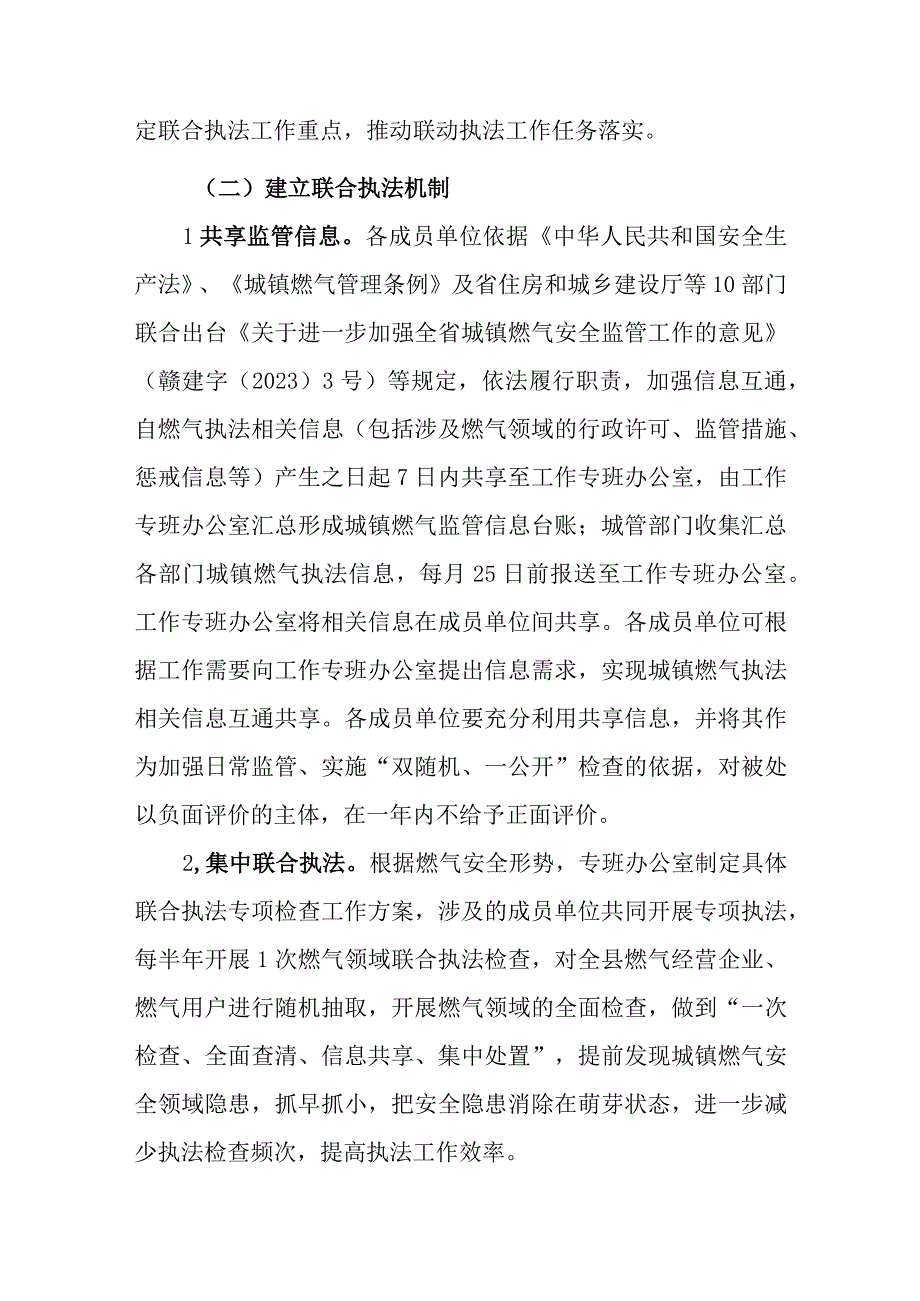 2023年城镇燃气领域联合执法工作方案.docx_第2页