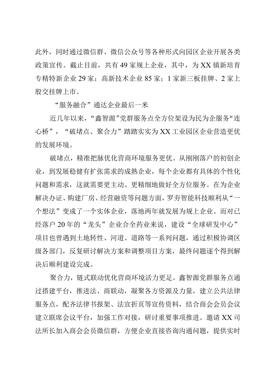 XX镇：“鑫智源”党群服务模式为优化营商环境“添动力”.docx_第2页