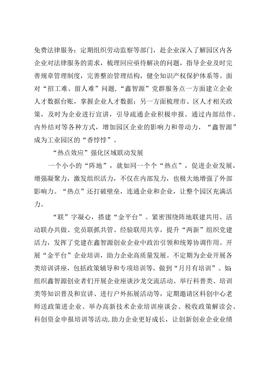 XX镇：“鑫智源”党群服务模式为优化营商环境“添动力”.docx_第3页