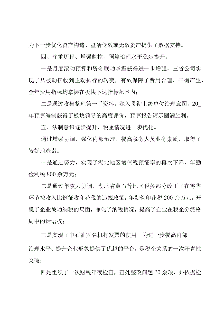 会计主管年度工作总结（18篇）.docx_第3页