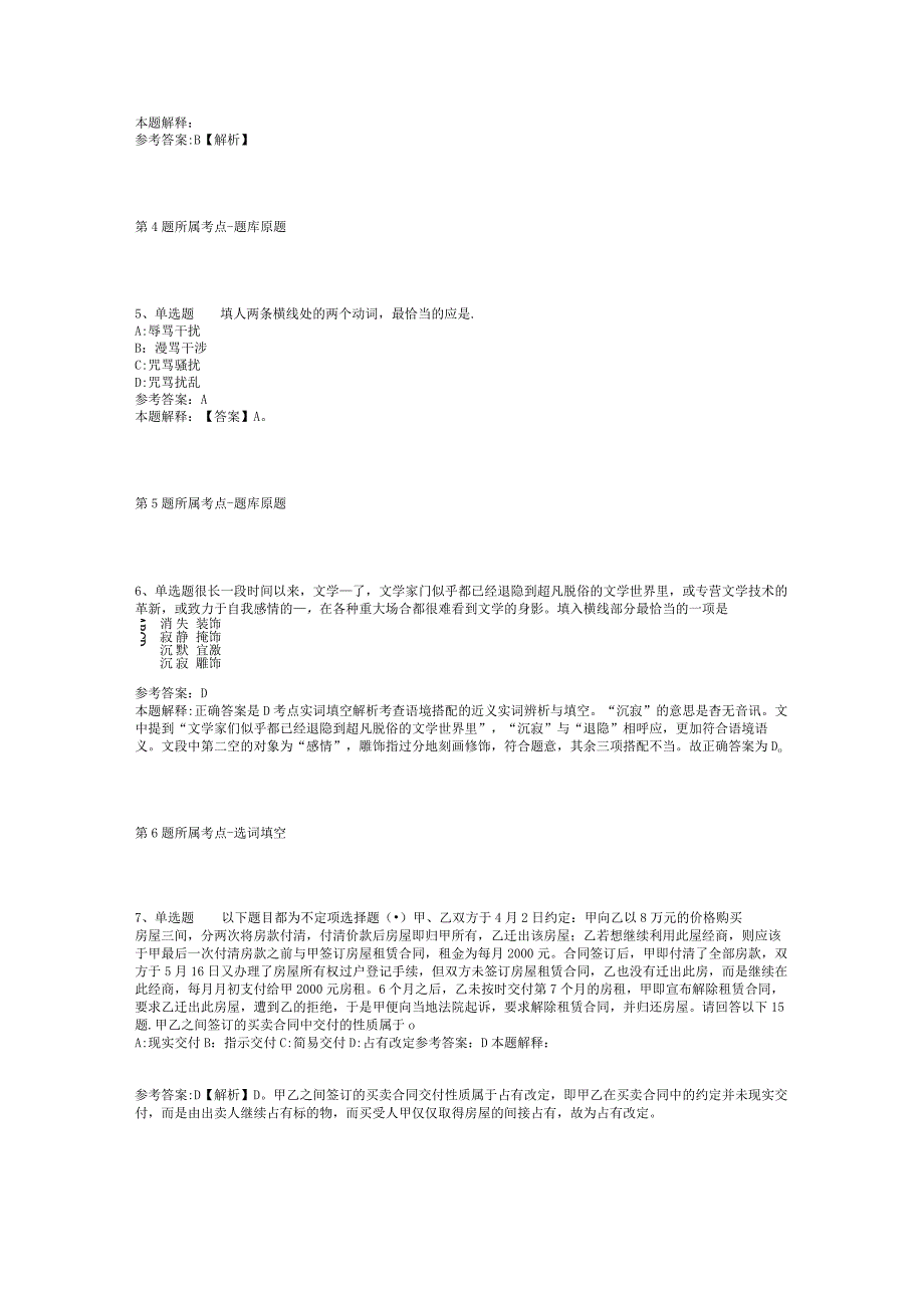 2023年05月广西梧州市住房保障和房产管理中心招考编外聘用人员模拟题(二).docx_第2页