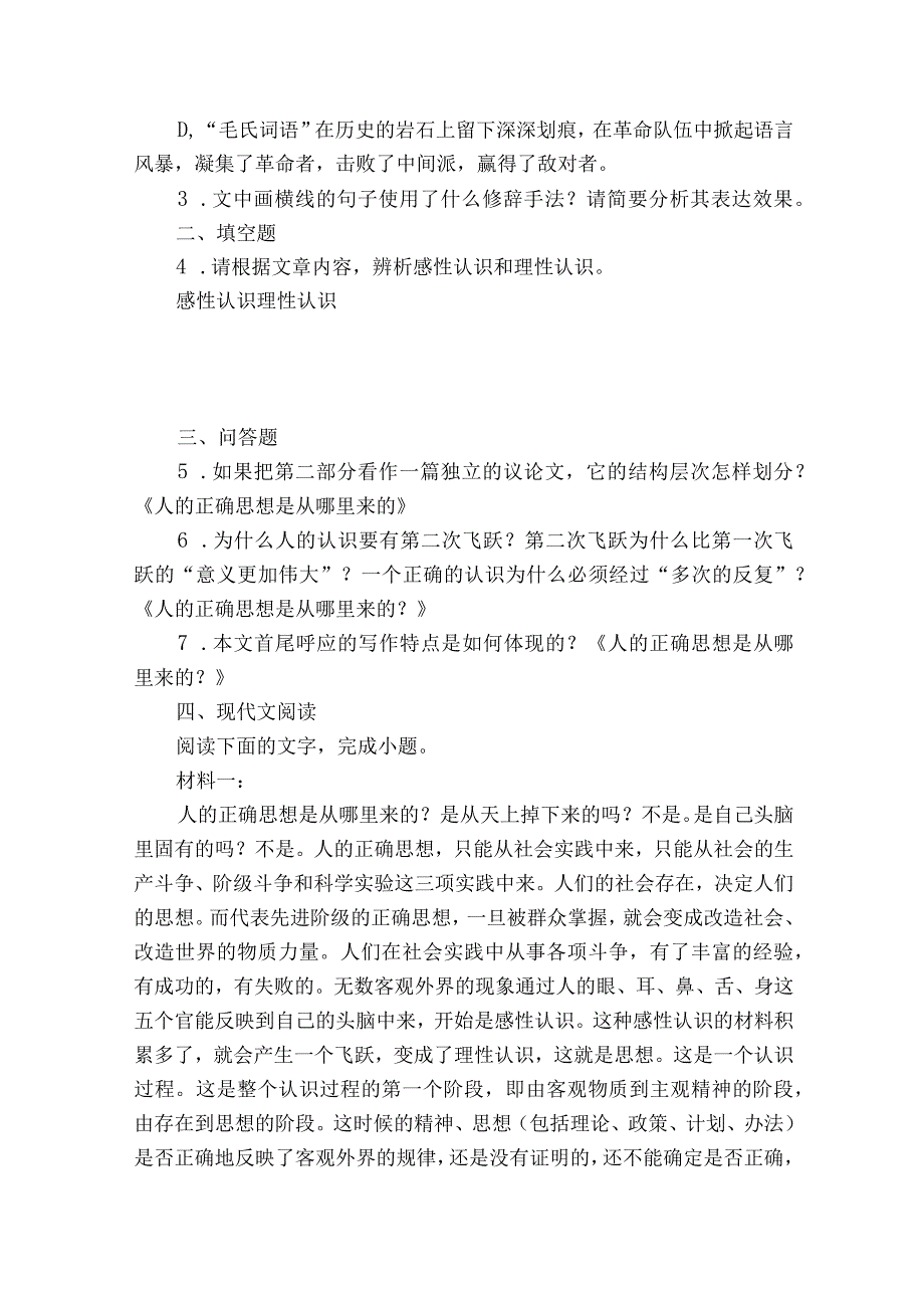 2 人的正确思想是从哪里来的？ 同步练习（含答案解析）.docx_第2页