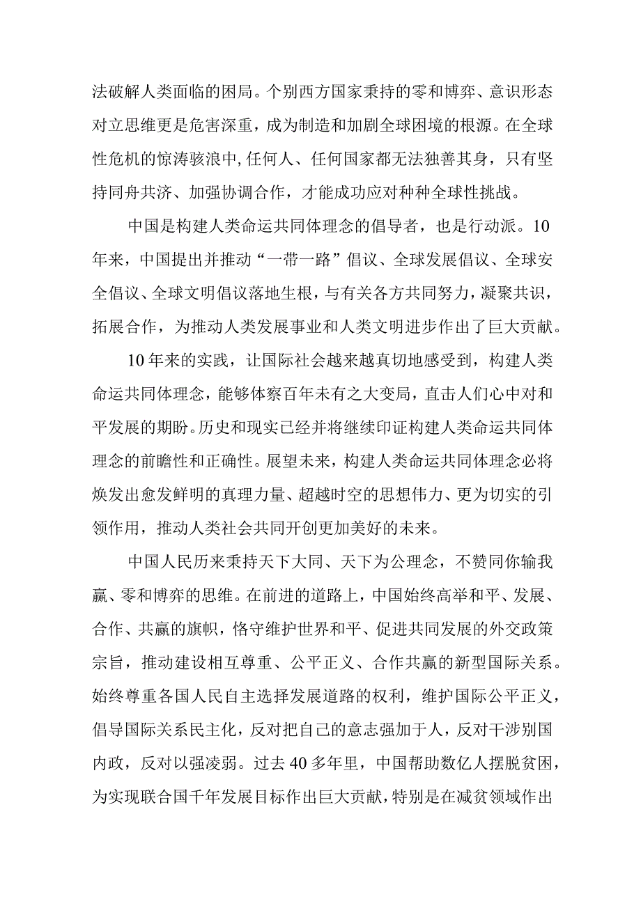 2023研读《携手构建人类命运共同体：中国的倡议与行动》白皮书心得体会(精选五篇合集).docx_第2页