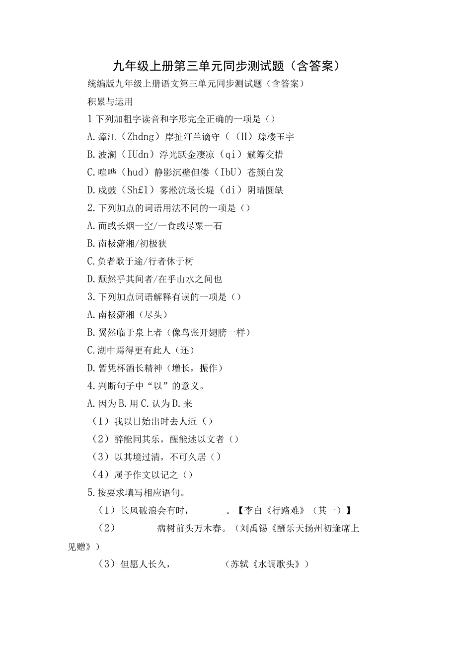 九年级上册第三单元同步测试题（含答案）.docx_第1页