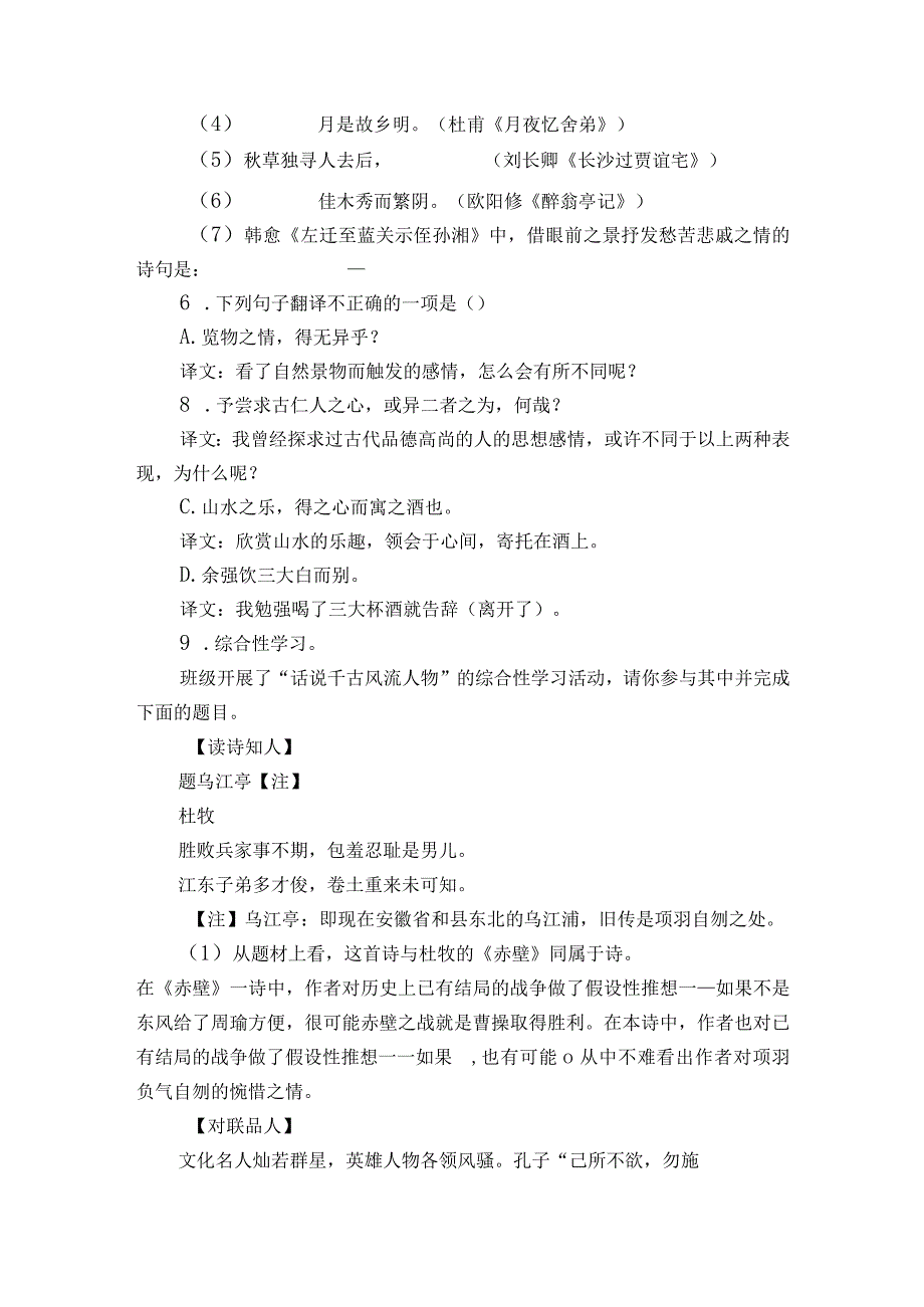 九年级上册第三单元同步测试题（含答案）.docx_第2页