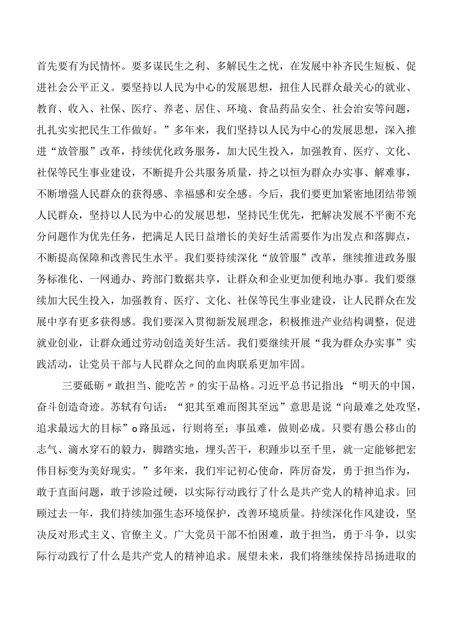 二十篇深入学习2023年主题教育读书班研讨交流材料.docx_第2页