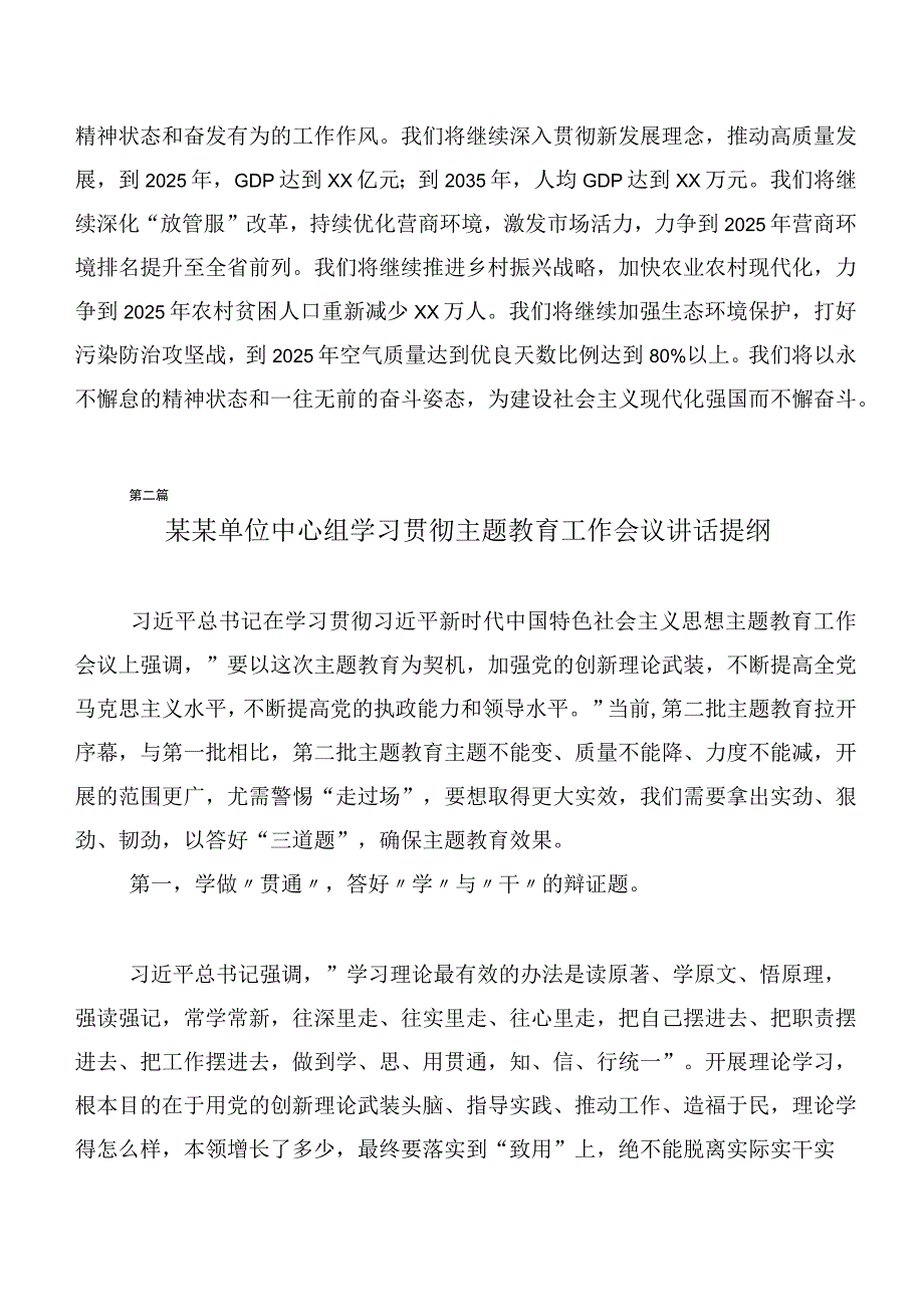 二十篇深入学习2023年主题教育读书班研讨交流材料.docx_第3页