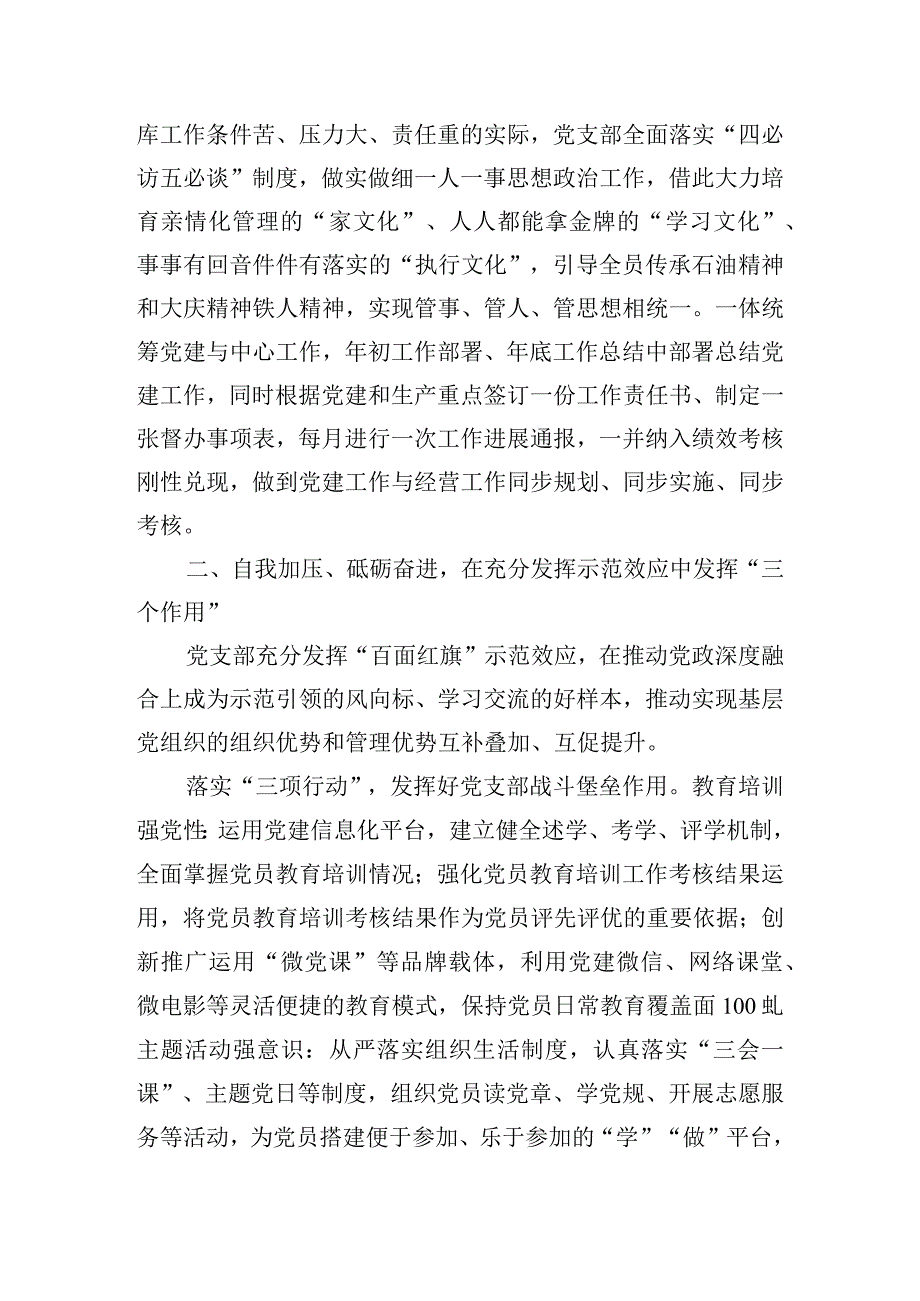 公司夯实基层党建基础 推动高质量发展经验材料.docx_第3页