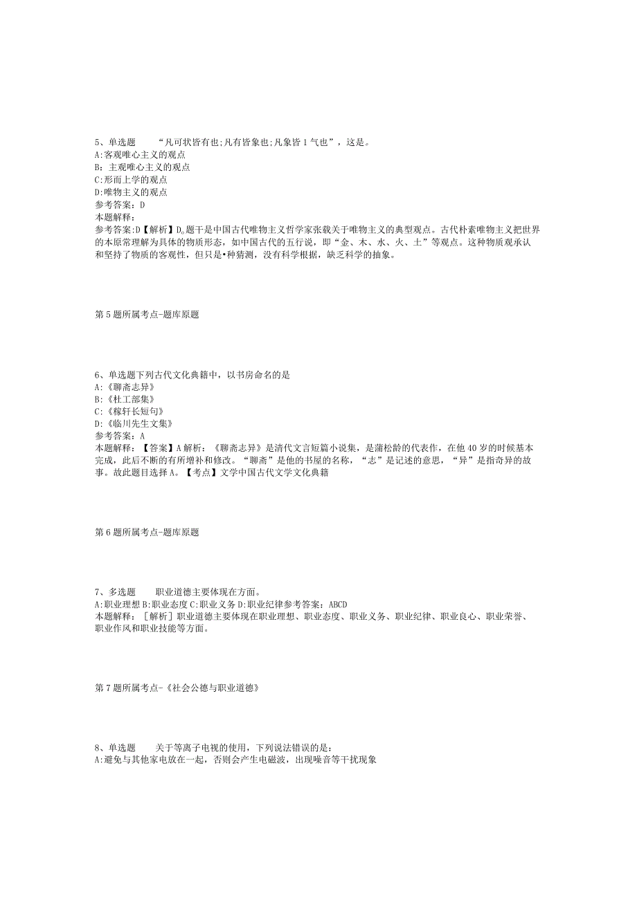 2023年05月广东省台山市自然资源局招考人员启事冲刺卷(二).docx_第2页