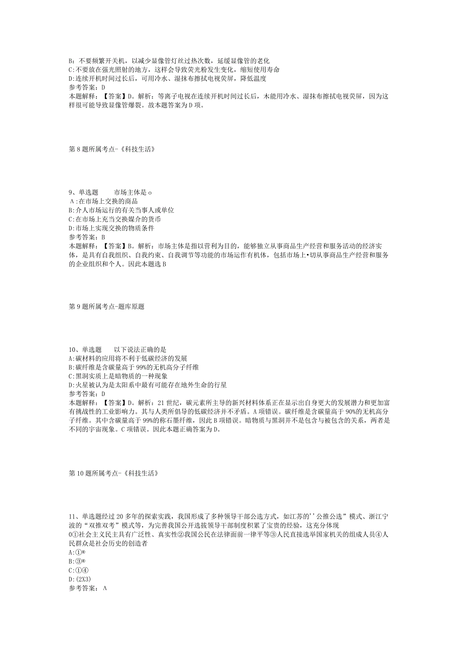 2023年05月广东省台山市自然资源局招考人员启事冲刺卷(二).docx_第3页