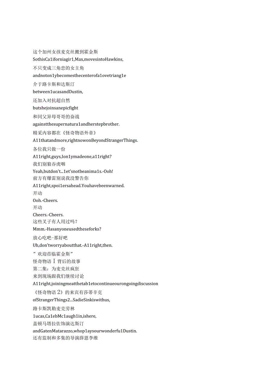 Beyond Stranger Things《怪奇背后（2017）》第一季第二集完整中英文对照剧本.docx_第1页