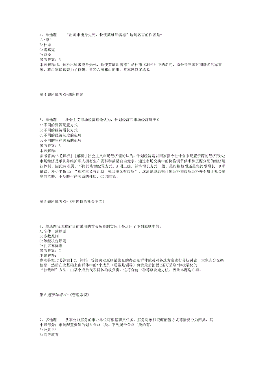 2023年05月广西柳城县事业单位自主公开招聘工作人员强化练习卷(二).docx_第2页