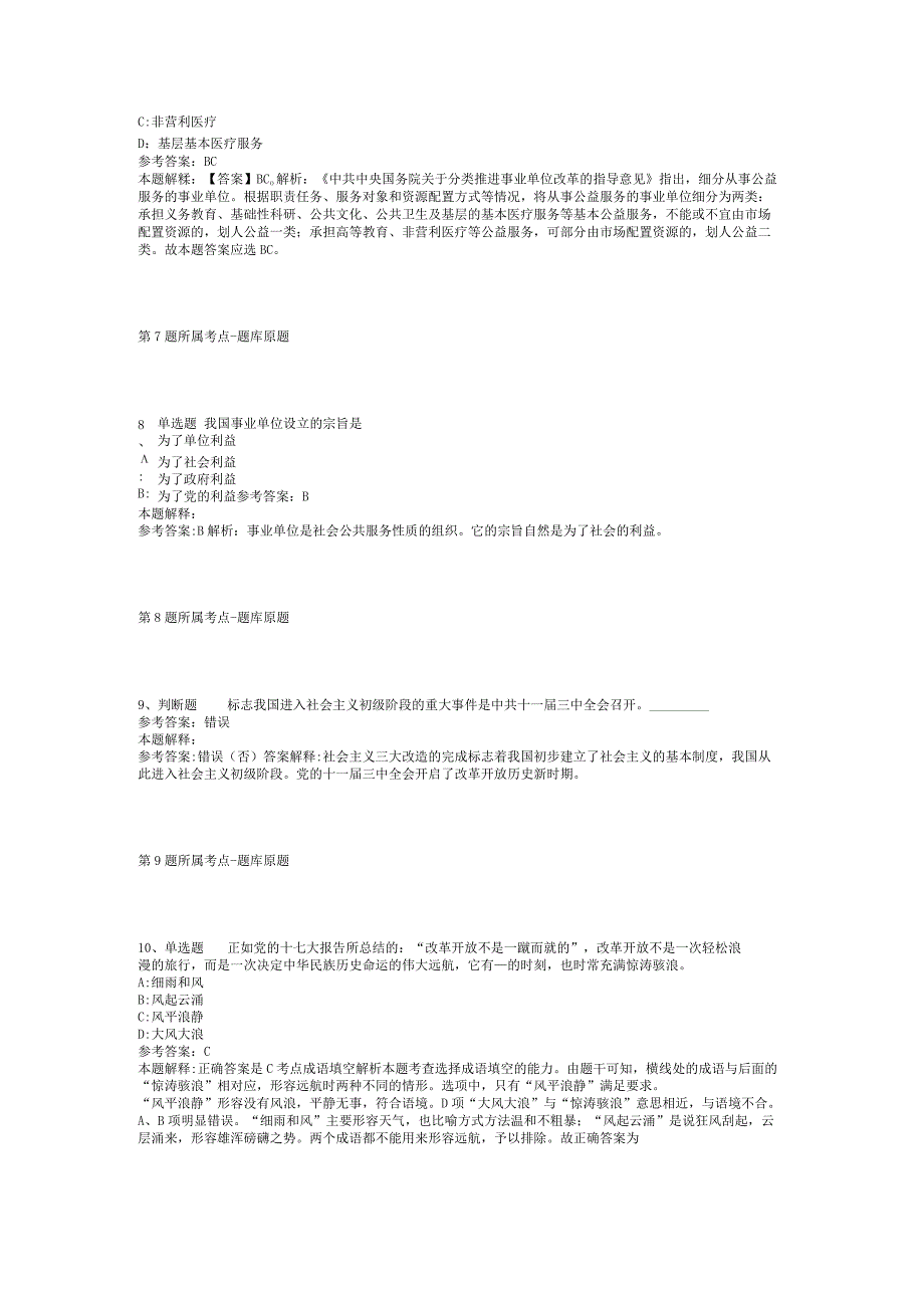 2023年05月广西柳城县事业单位自主公开招聘工作人员强化练习卷(二).docx_第3页