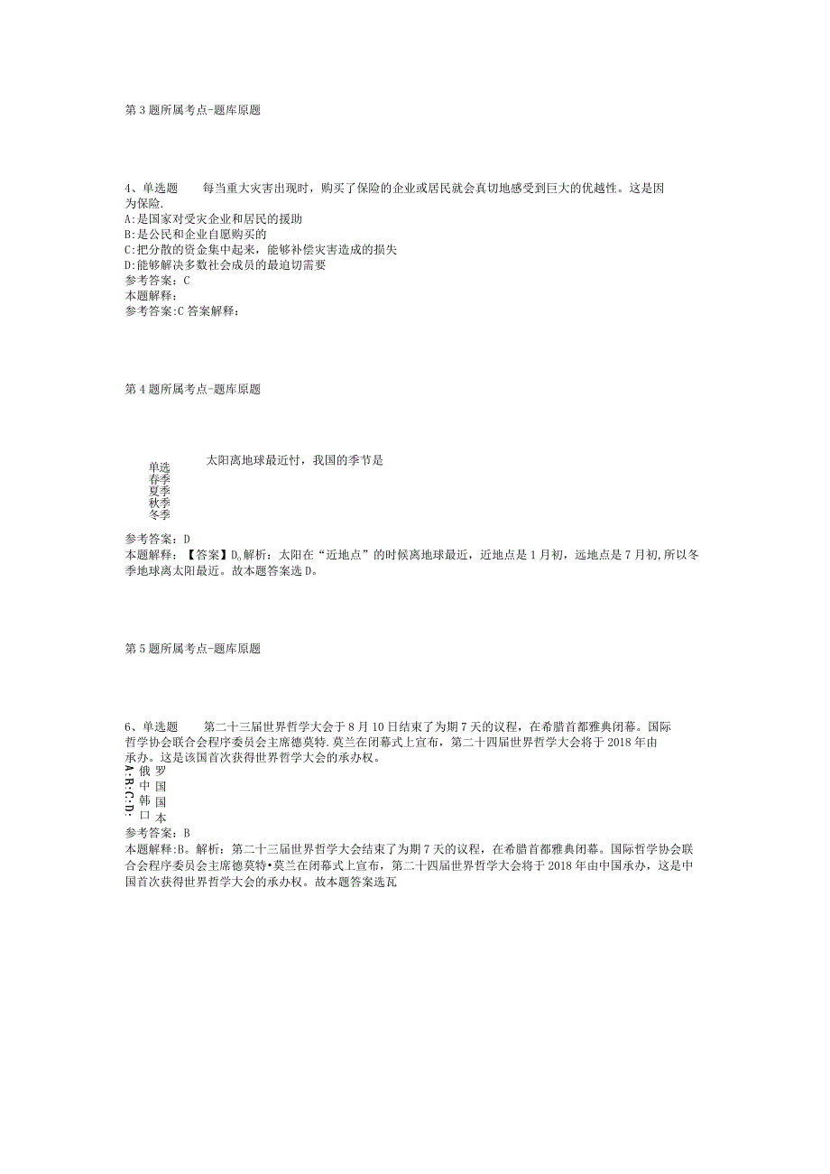 2023年05月广西壮族自治区农业农村厅直属事业单位度第一批公开招聘工作人员模拟卷(二).docx_第2页