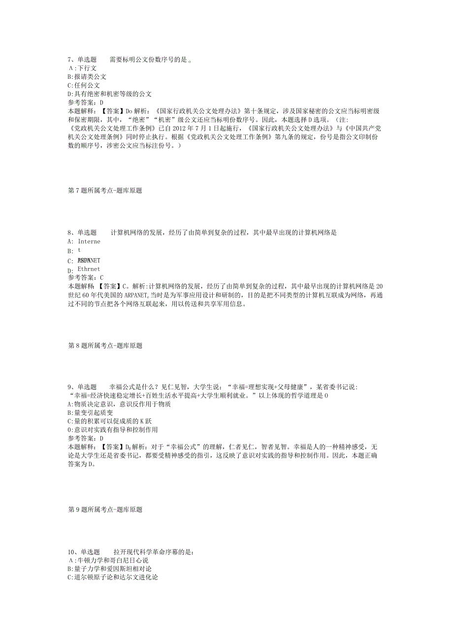 2023年05月广西壮族自治区农业农村厅直属事业单位度第一批公开招聘工作人员模拟卷(二).docx_第3页