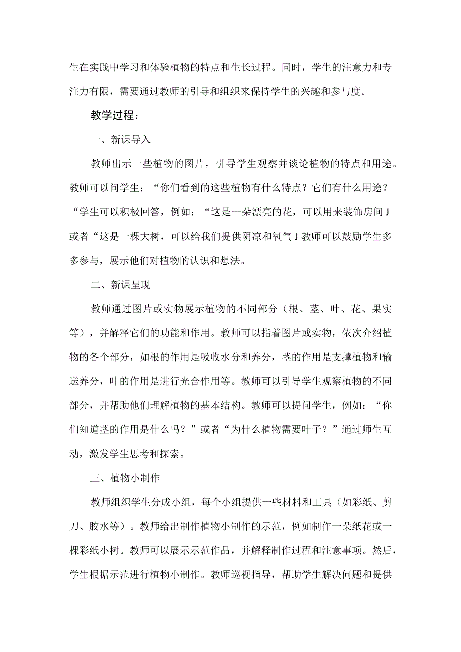 《植物小制作》（教案）安徽大学版三年级上册综合实践活动.docx_第2页