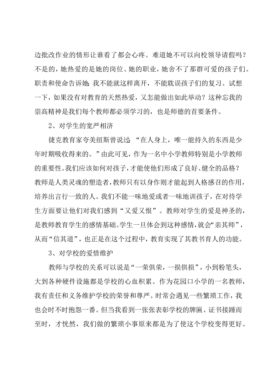 2023年师德专题培训心得体会优质范文（19篇）.docx_第2页