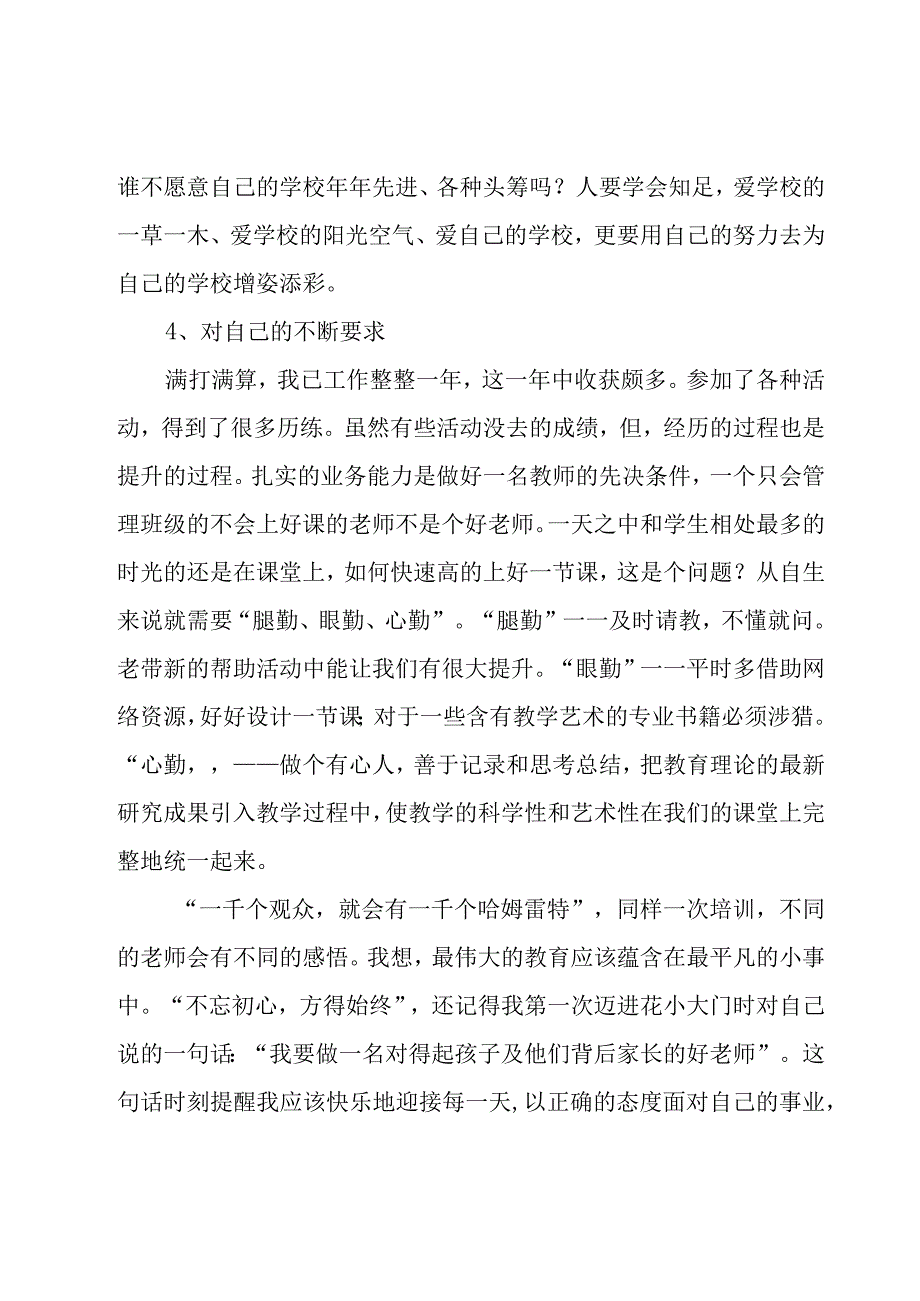 2023年师德专题培训心得体会优质范文（19篇）.docx_第3页