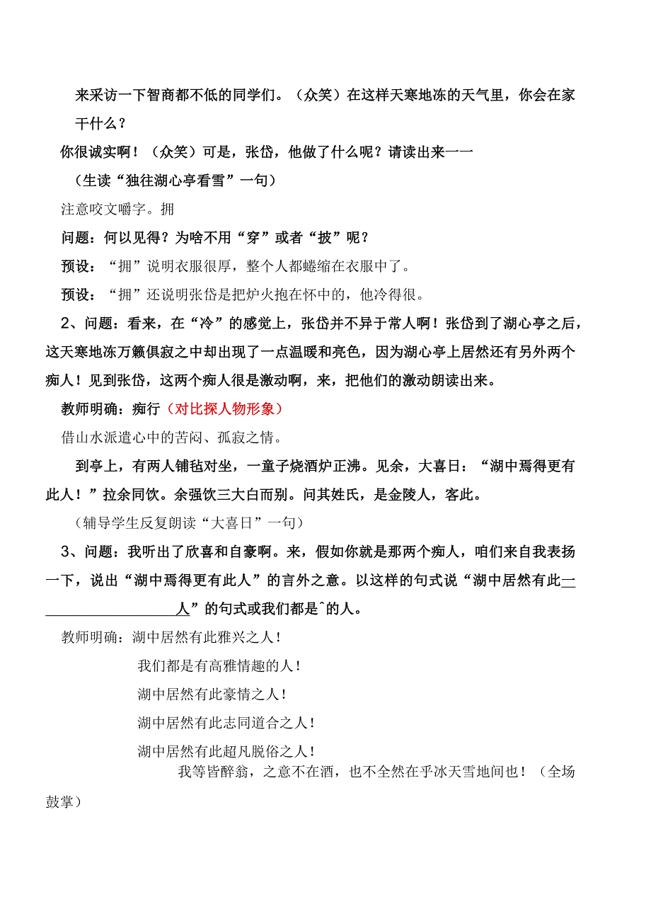 《湖心亭看雪》_《湖心亭看雪》教学设计微课公开课教案教学设计课件.docx_第3页