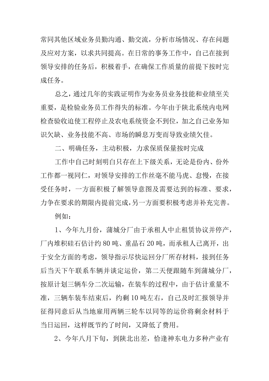 2023年销售工作人员总结.docx_第2页