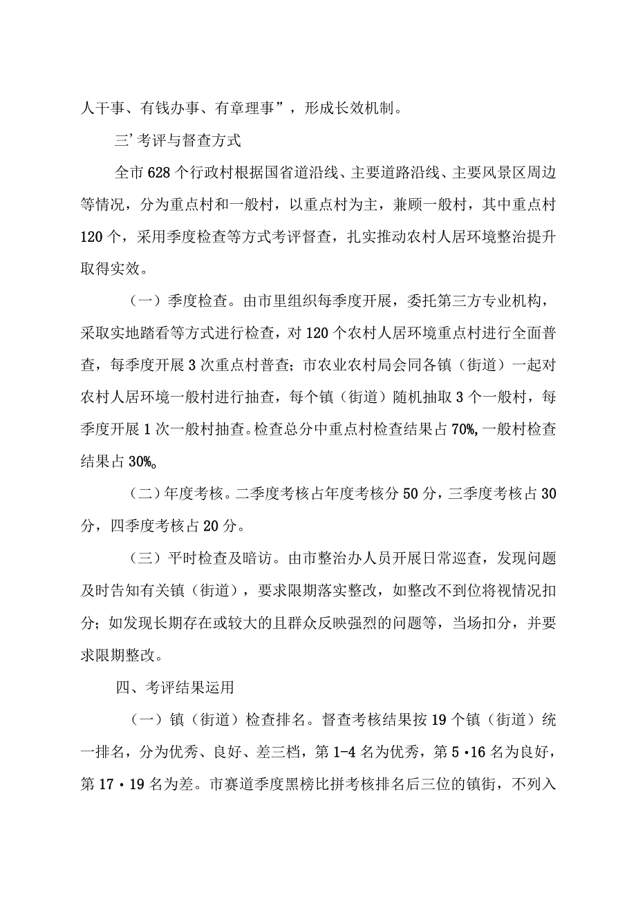 2023年度农村人居环境整治提升行动方案.docx_第2页