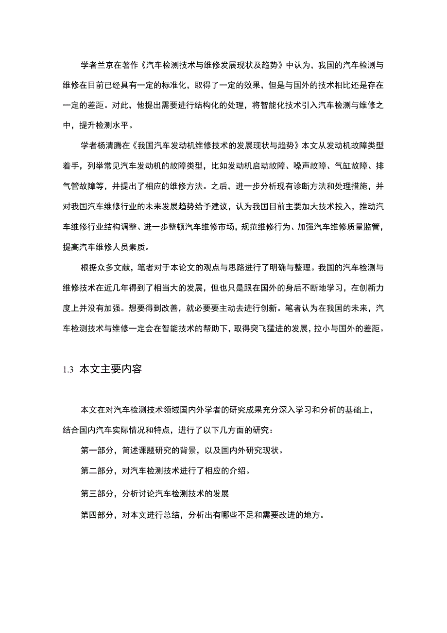 【汽车检测技术的发展问题研究6400字（论文）】.docx_第3页