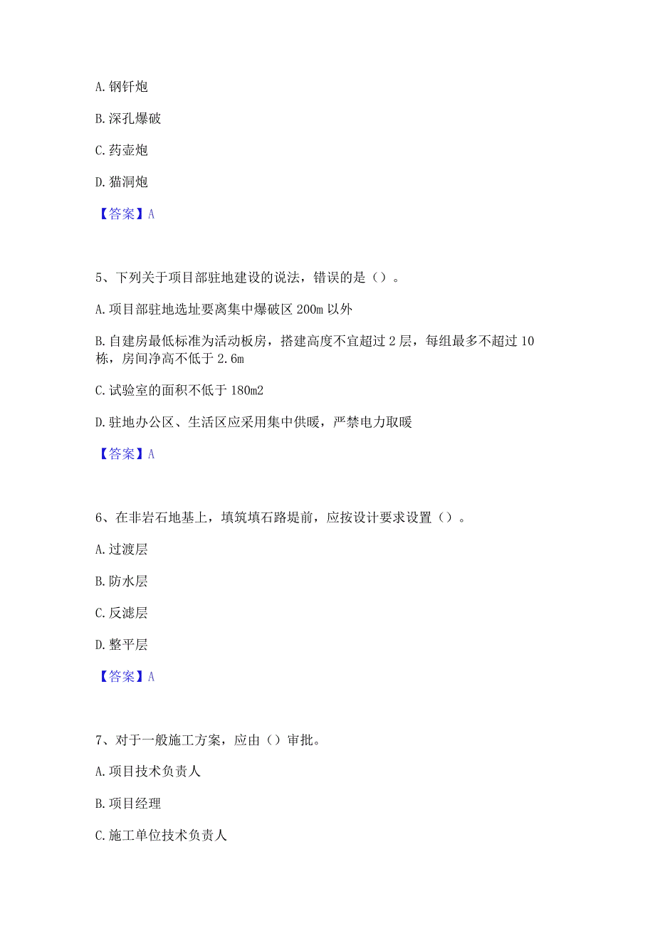 2023年二级建造师之二建公路工程实务能力测试试卷A卷附答案.docx_第2页