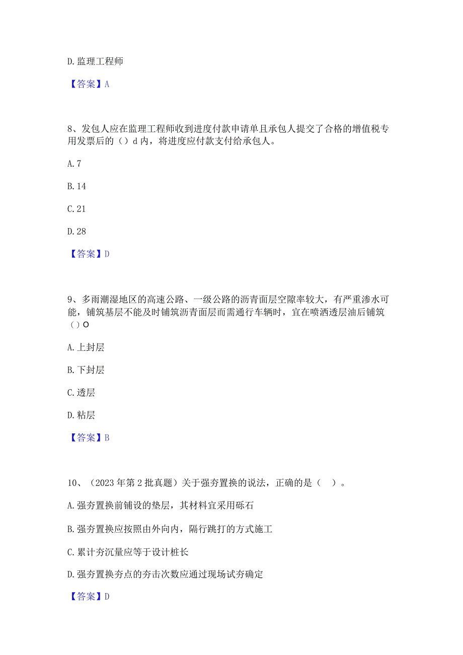 2023年二级建造师之二建公路工程实务能力测试试卷A卷附答案.docx_第3页