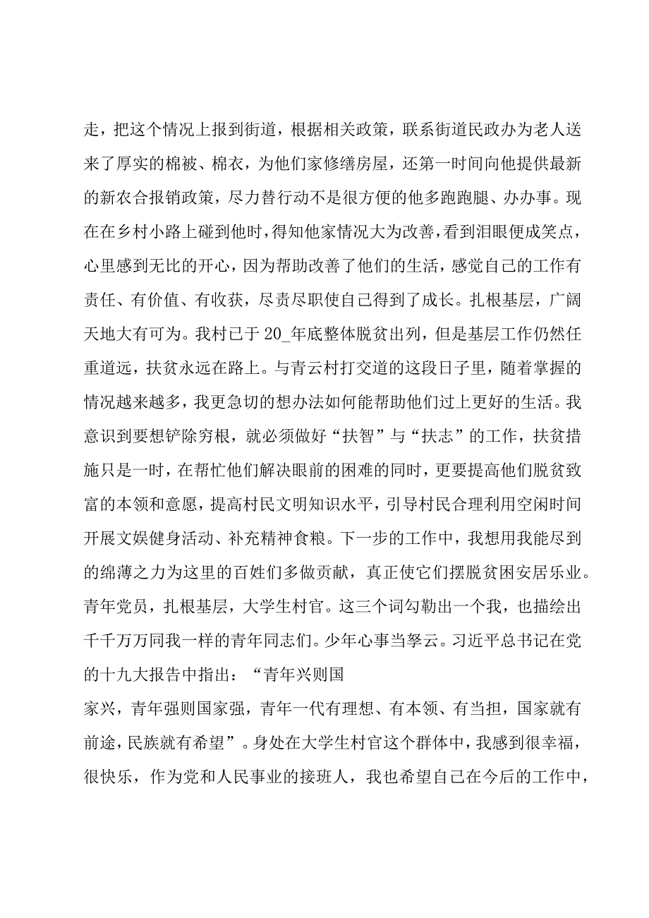 2023年村官工作心得体会六篇.docx_第2页