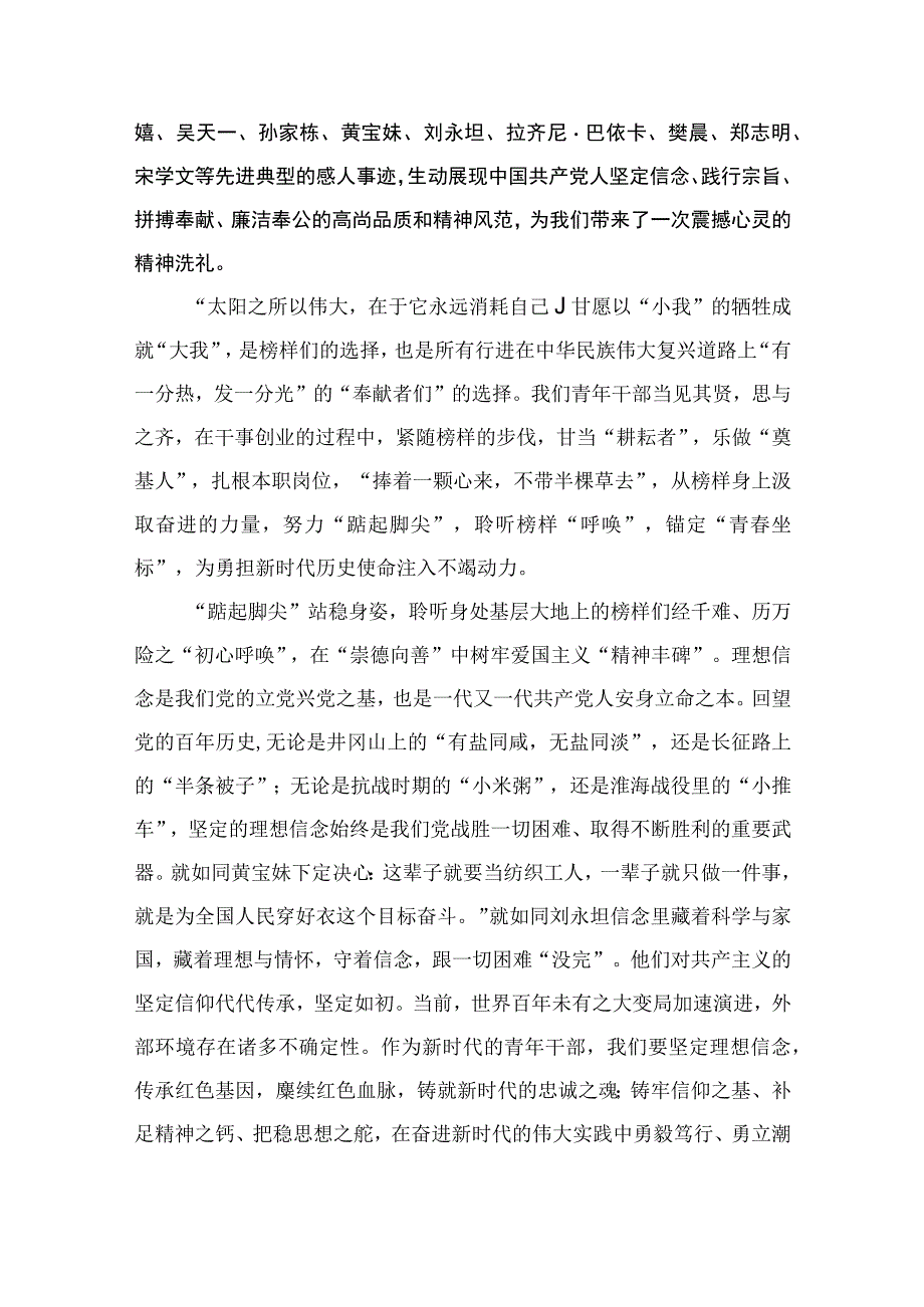 《榜样的力量（第二季）》观后感心得体会（共13篇）.docx_第2页