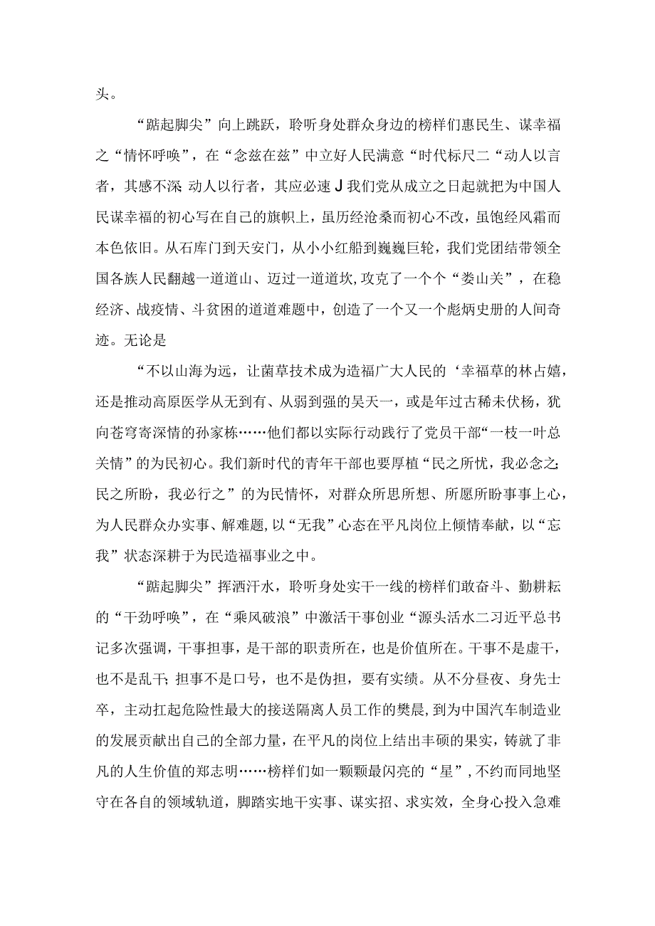 《榜样的力量（第二季）》观后感心得体会（共13篇）.docx_第3页