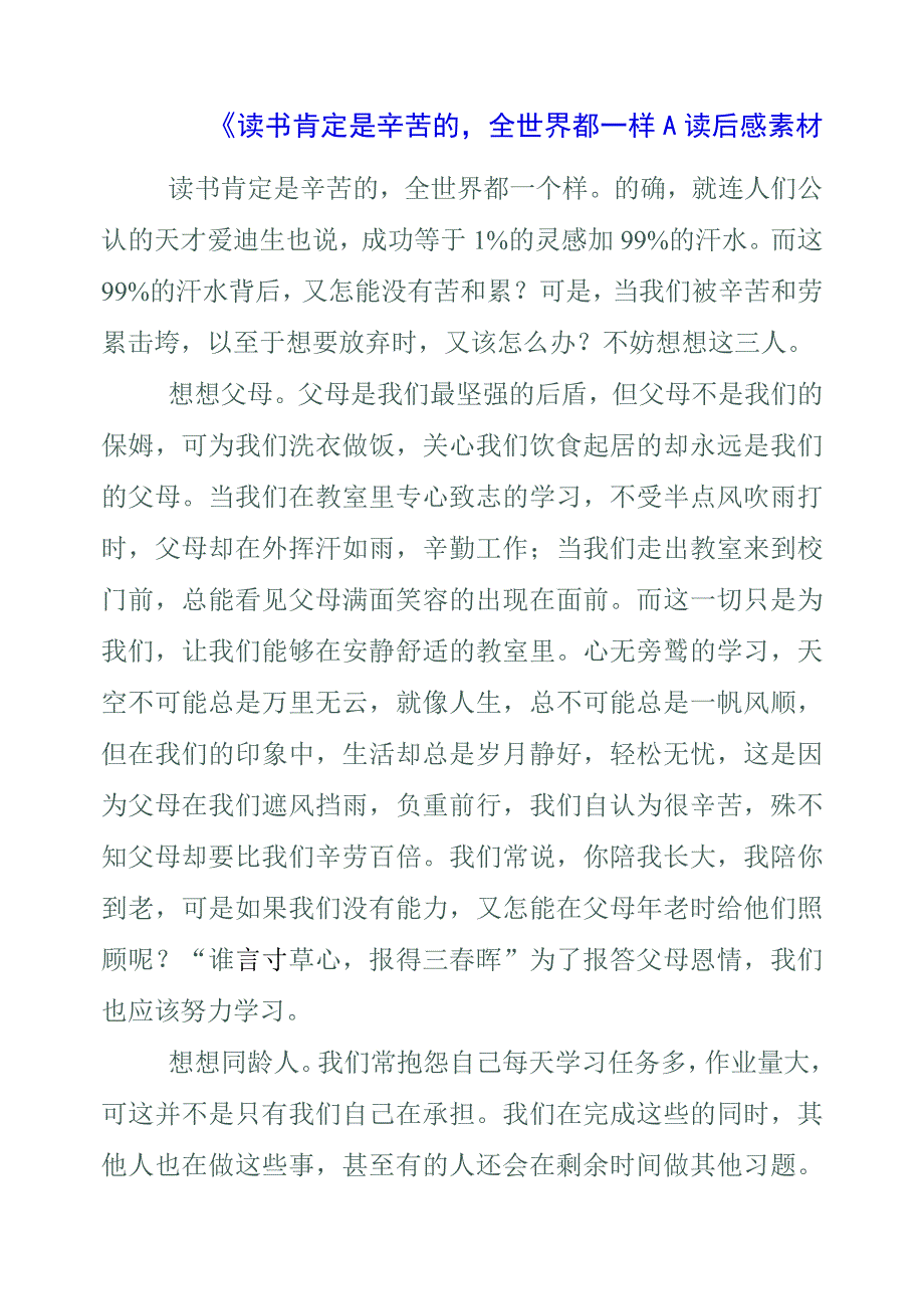 《读书肯定是辛苦的全世界都一样！》读后感素材.docx_第1页