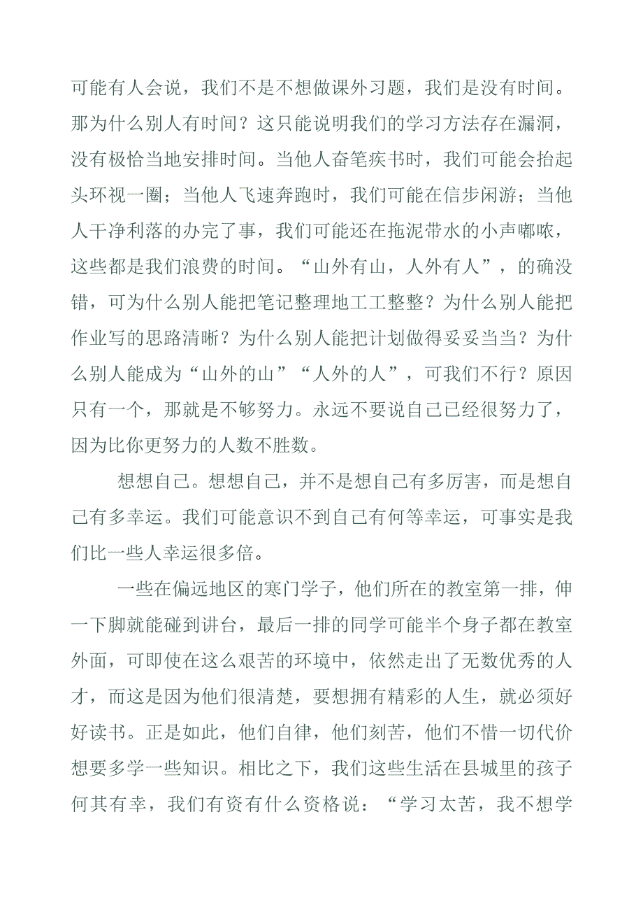 《读书肯定是辛苦的全世界都一样！》读后感素材.docx_第2页