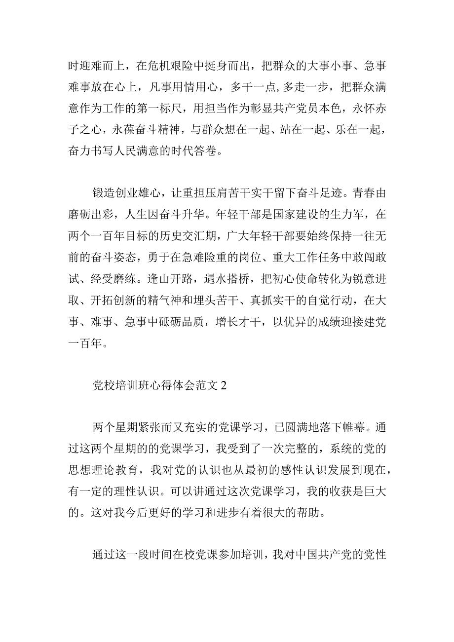 党校培训班心得体会范文四篇.docx_第2页