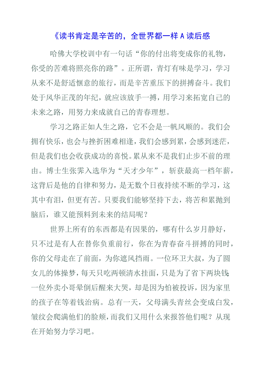 《读书肯定是辛苦的全世界都一样！》读后感.docx_第1页