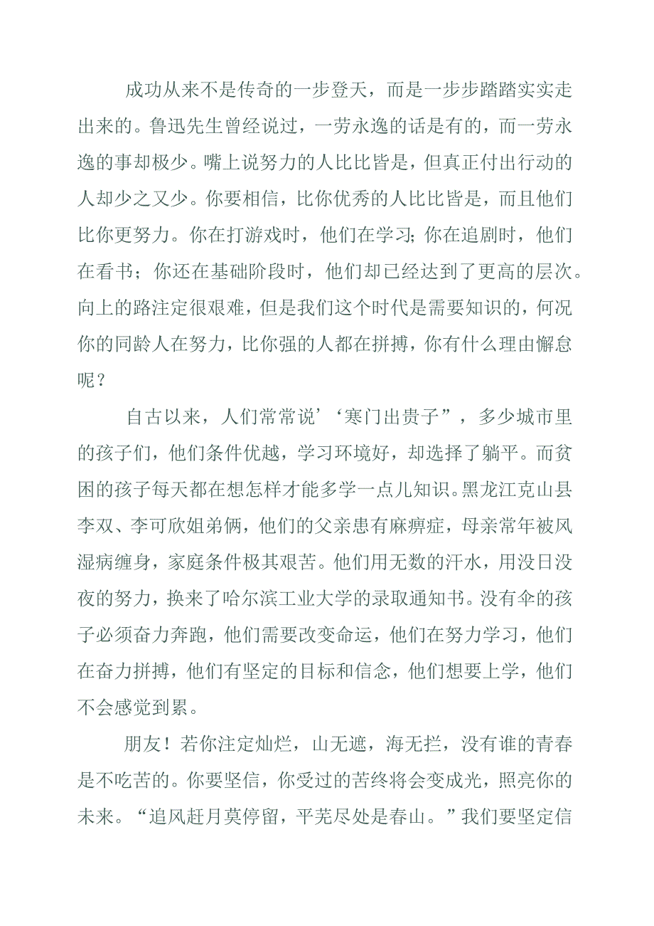 《读书肯定是辛苦的全世界都一样！》读后感.docx_第2页