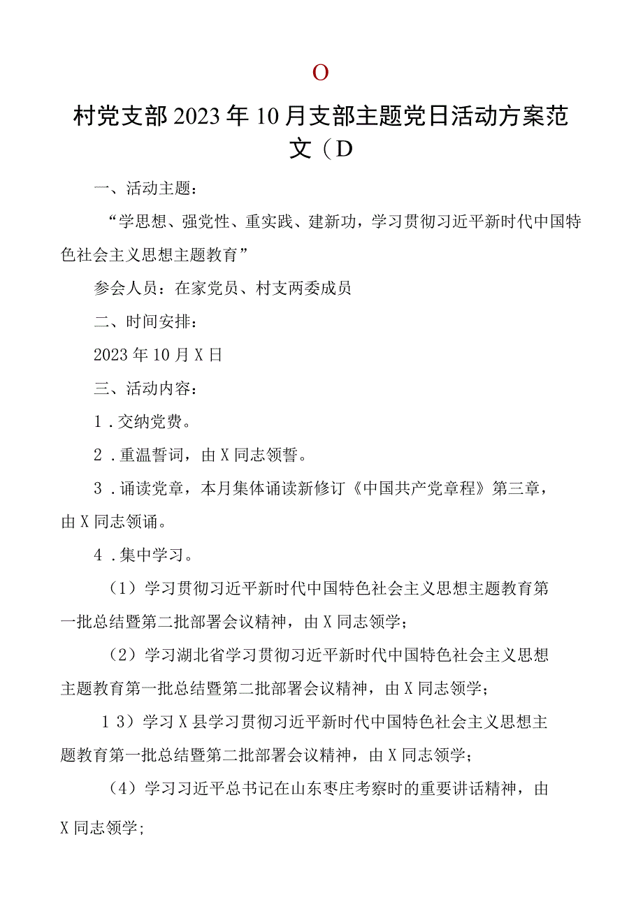 2023年10月支部主题团队日活动方案2篇.docx_第1页