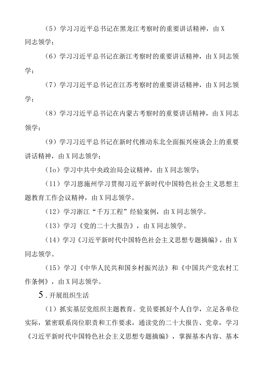 2023年10月支部主题团队日活动方案2篇.docx_第2页