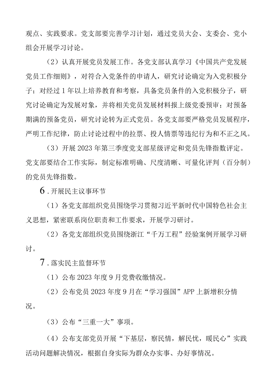 2023年10月支部主题团队日活动方案2篇.docx_第3页