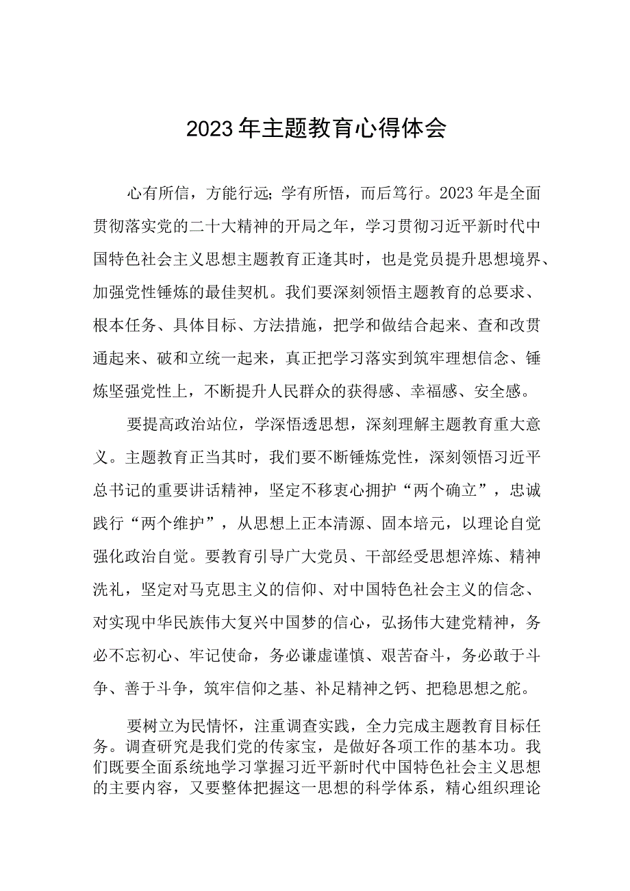 公司党支部书记2023年主题教育心学习体会九篇.docx_第1页