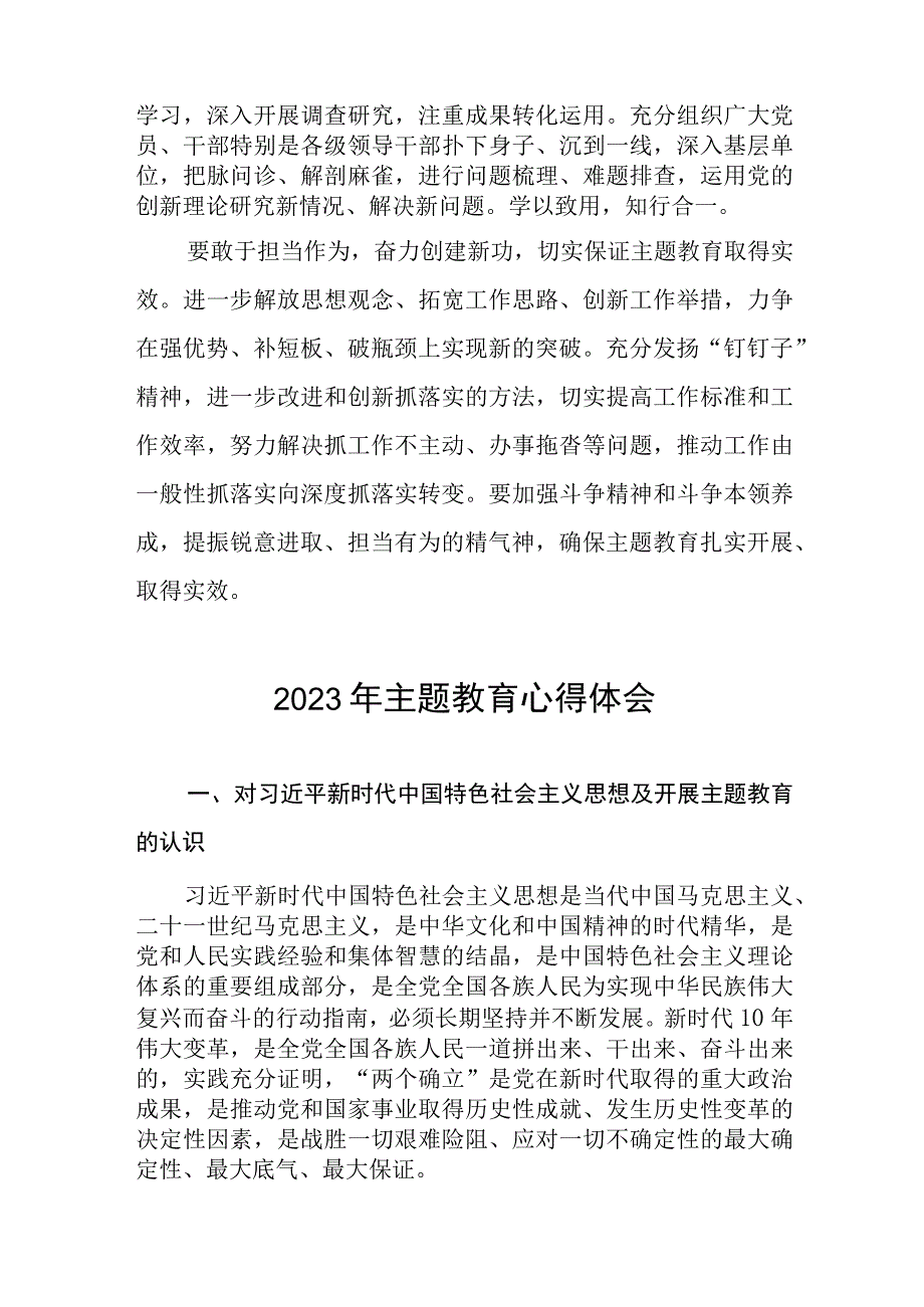 公司党支部书记2023年主题教育心学习体会九篇.docx_第2页