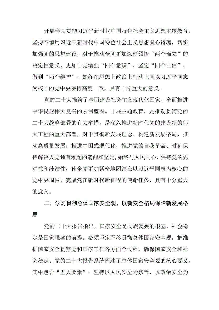 公司党支部书记2023年主题教育心学习体会九篇.docx_第3页