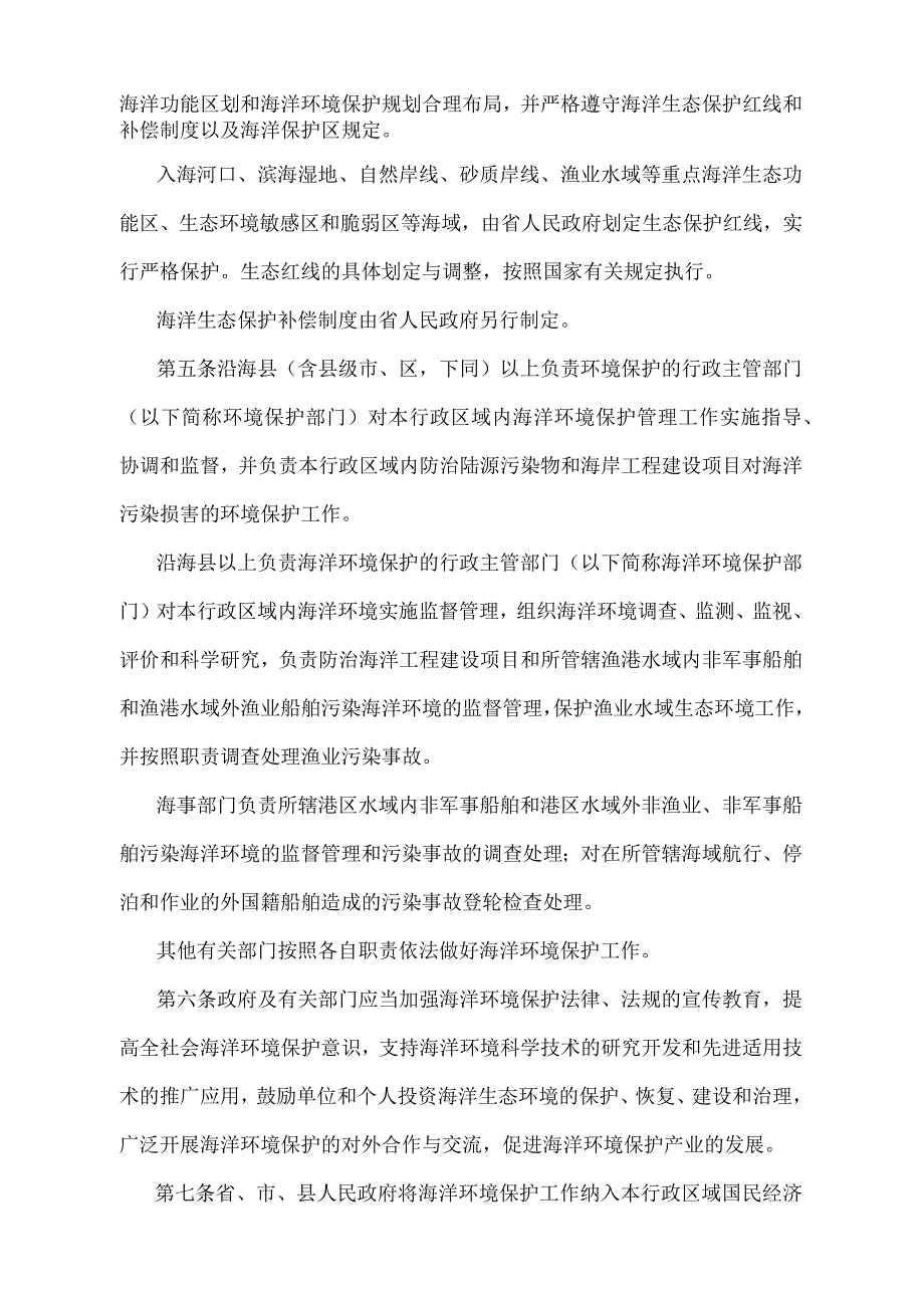 《辽宁省海洋环境保护办法》（根据2019年11月27日辽宁省人民政府令第331号第六次修正）.docx_第2页